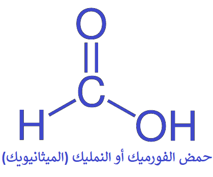 حمض الفورميك